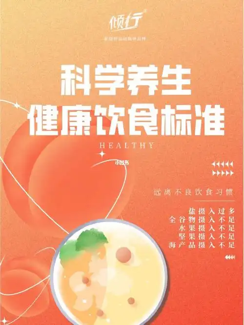 养生别盲目01遵循健康饮食标准准没错