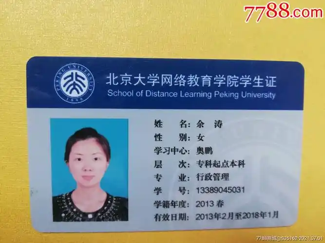 北京大学-价格:25.0000元-se81152881-校园卡-零售-7788钱币网