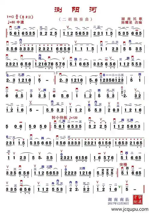 浏阳河(版本一)简谱