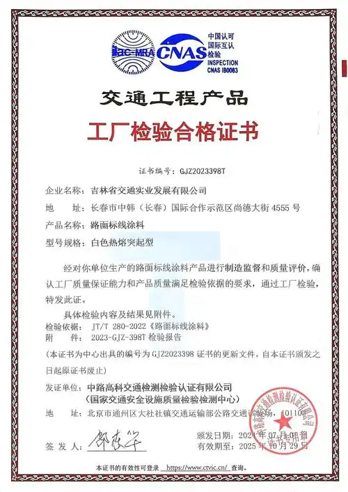 交通实业公司:新型交通材料产品获得工厂检验合格证书