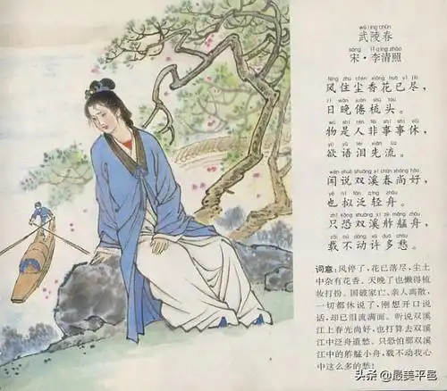 宋代李清照诗词赏析《武陵春·春晚》