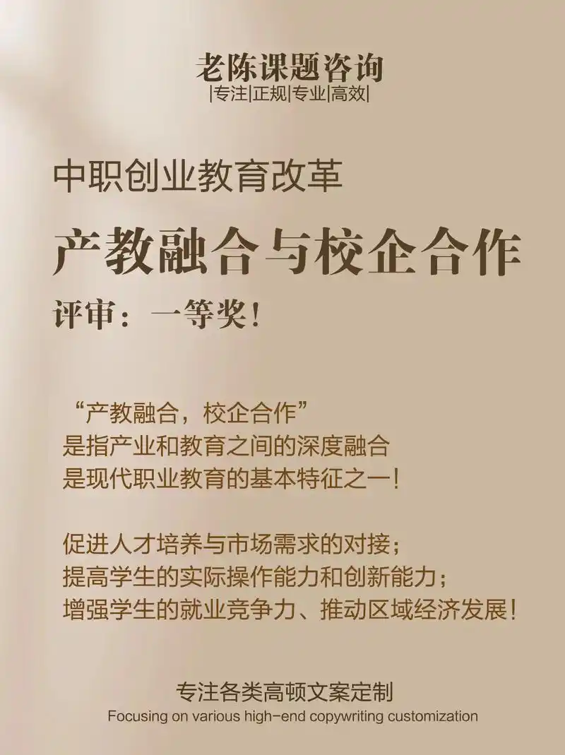 中职创新创业教育改革,产教融合与校企合作.