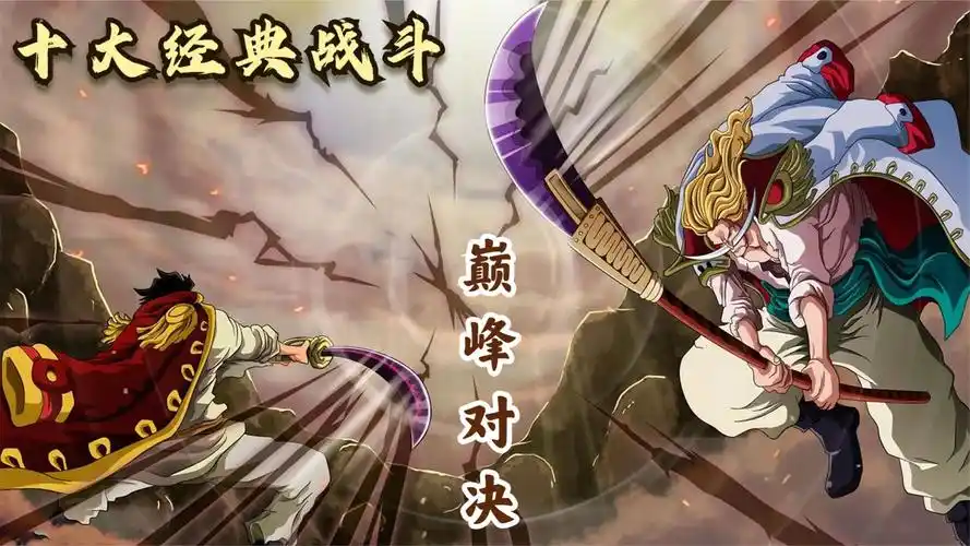 海贼王:十大经典战斗,巅峰对决,战力天花板,超燃画面!