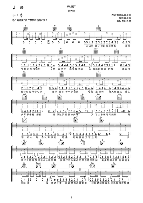 刘大壮我很好吉他谱