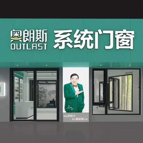 奥朗斯系统门窗