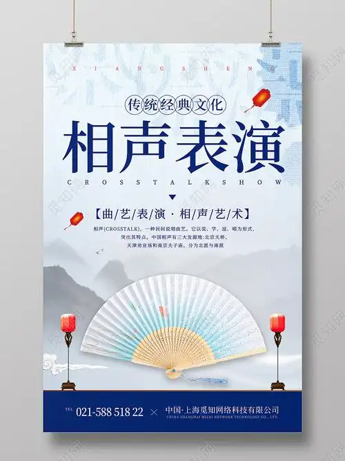 水彩水墨相声表演海报