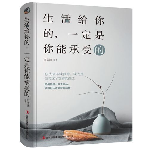 的怎么走都向上别让人生输给了心情 生命中不可承受之轻人生的谷底