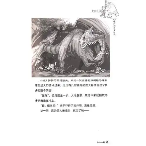 查理九世20 黑雾侏罗纪(附解谜卡)