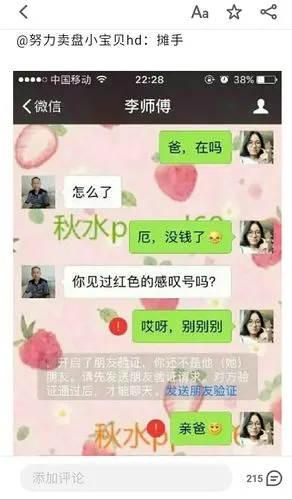 个位老爸的神回复,前几张让人笑喷,最后一张扎了心!