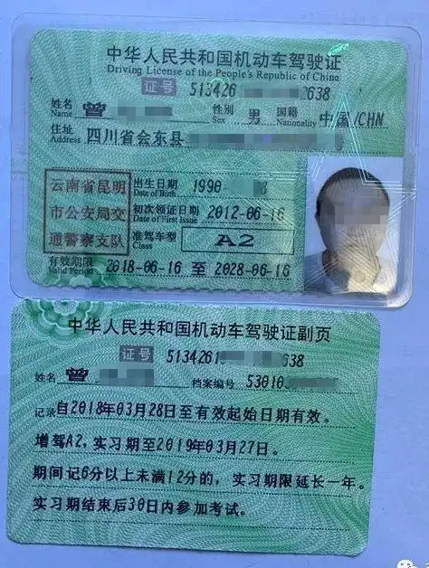 法治│凉山一男子记满12分后使用变造驾驶证被查获