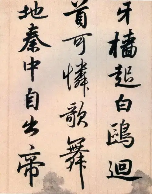 赵孟頫·行书杜甫秋兴八首_赵孟頫书法欣赏_词典网