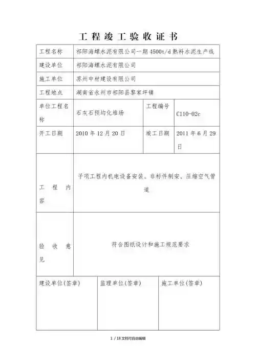 工程竣工验收证书