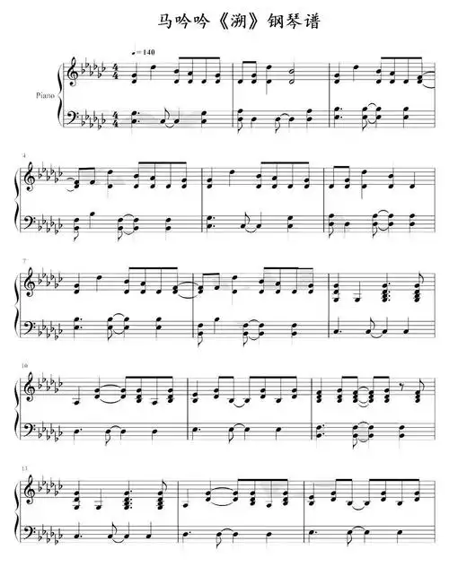 马吟吟《溯》钢琴谱