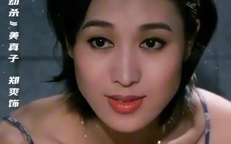 《跨国劫杀》美真子--大郑爽经典影视