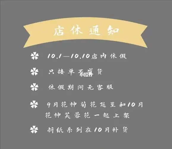 小鹿实验室店休通知