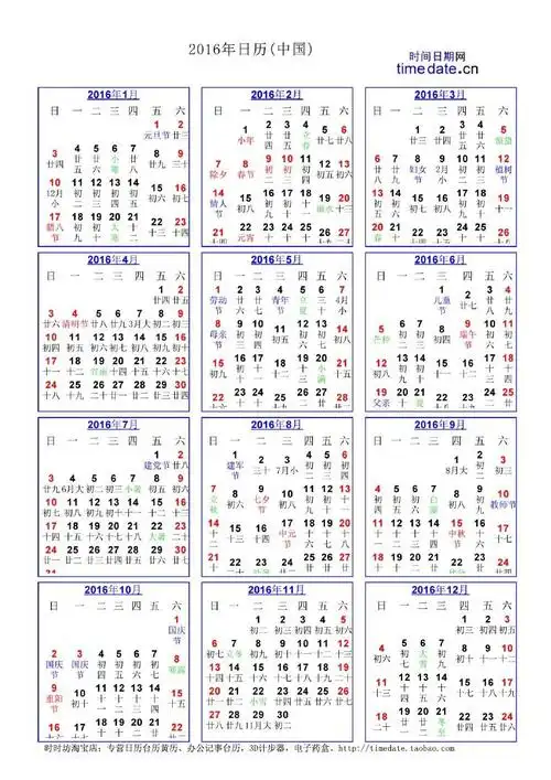 2016年日历表(a4一张纸打印).pdf