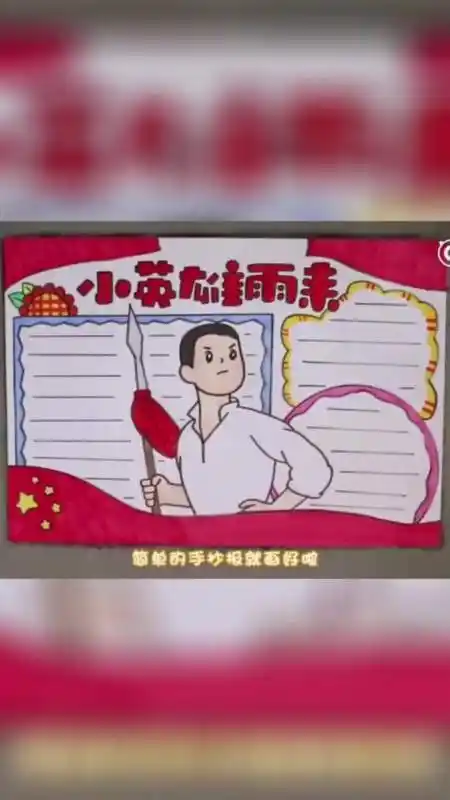 小英雄雨来怎么画简单又漂亮