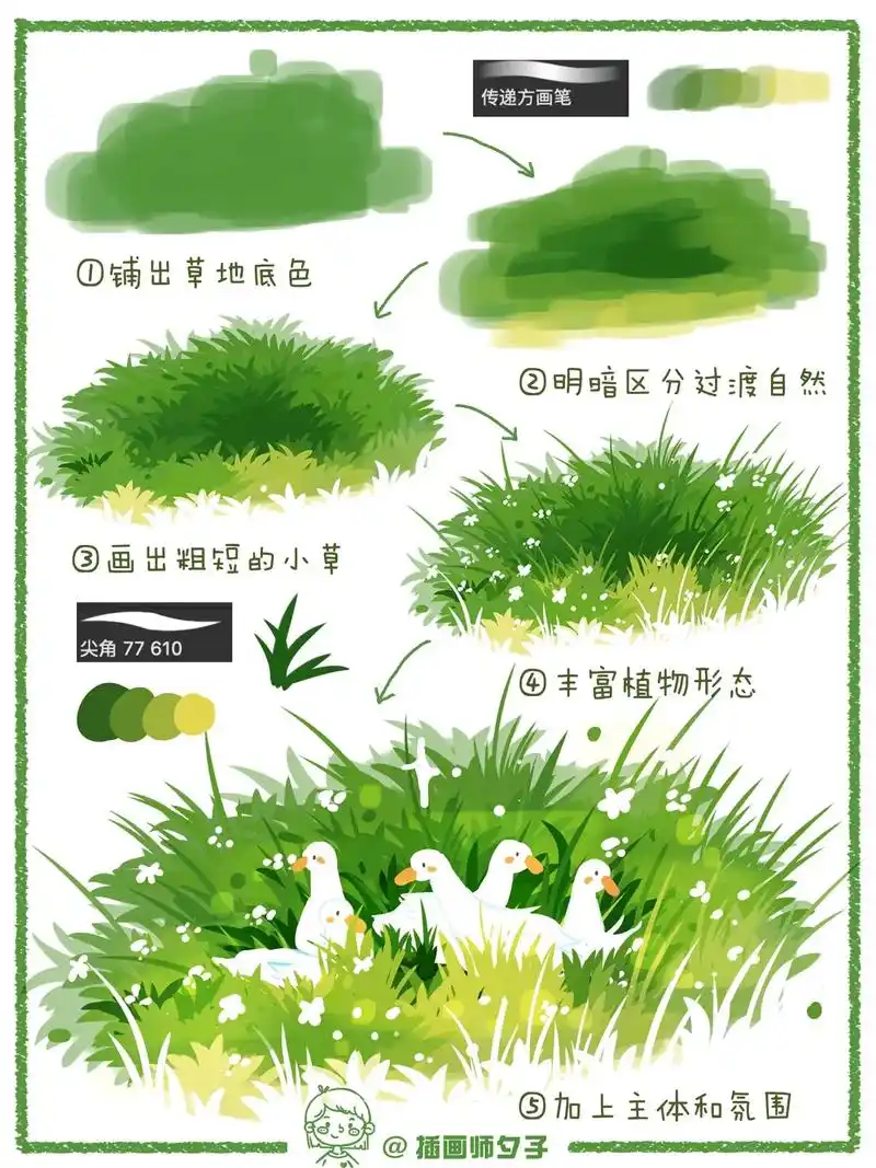 零基础学插画 | 超简单的小草地画法.周末愉快,教大家画小草 - 抖音