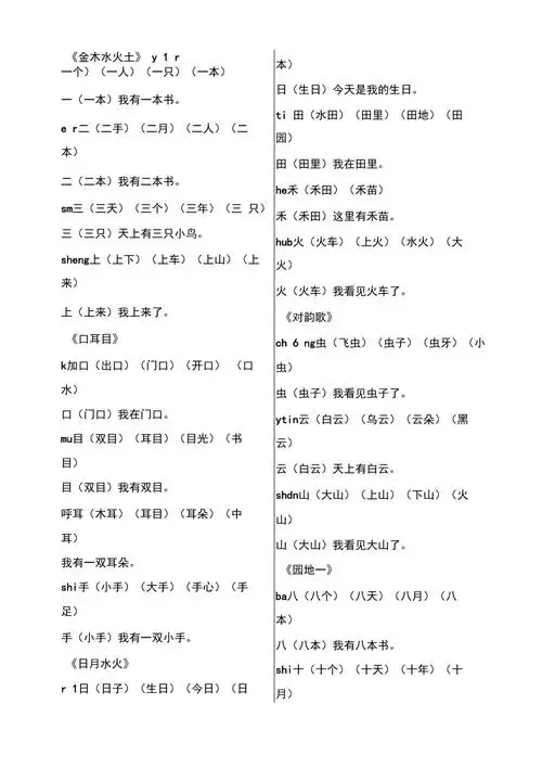 部编版语文一年级上册写字表生字组词造句