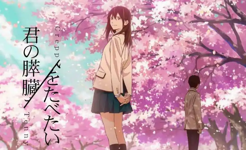 【ファンファーレ 】——我想吃掉你的胰脏