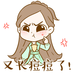 李一桐黄蓉表情包第二波