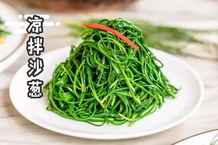 凉拌沙葱 /而白灼野沙葱最原汁原味,颜色青翠,白灼后味道不会很冲