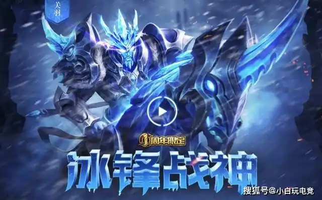 3.关羽-冰封战神