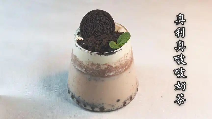 当热牛奶遇到了奶茶粉,成就了无敌好喝的奥利奥啵啵奶茶!