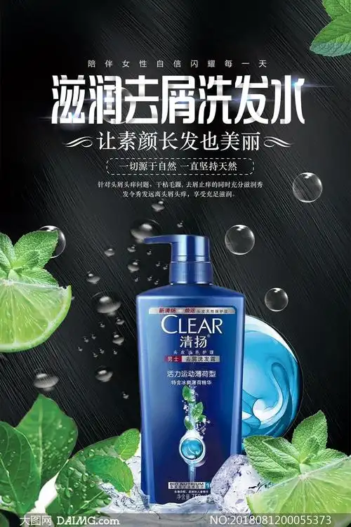 清扬洗发水宣传单页设计psd源文件