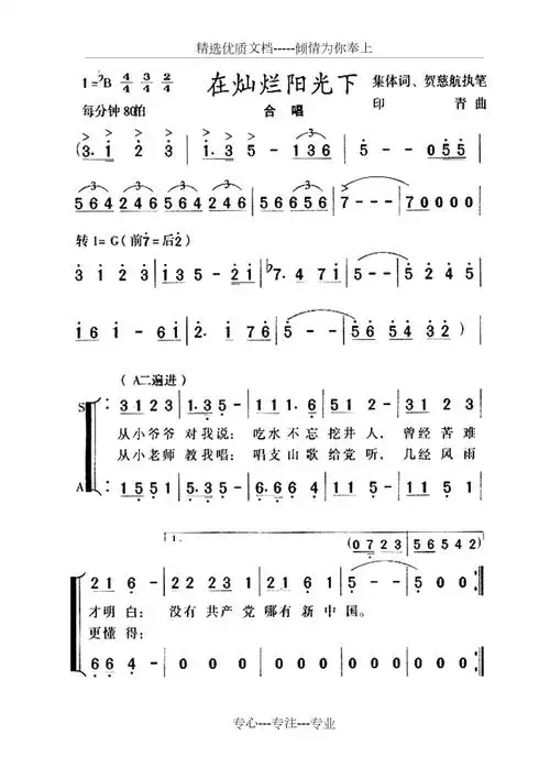 在灿烂阳光下简谱打印版歌词与简谱