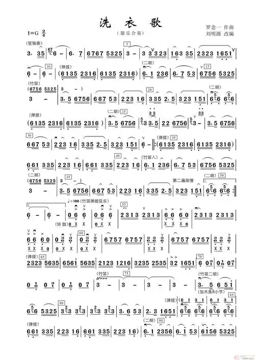 洗衣歌(器乐合奏曲) 歌谱简谱网