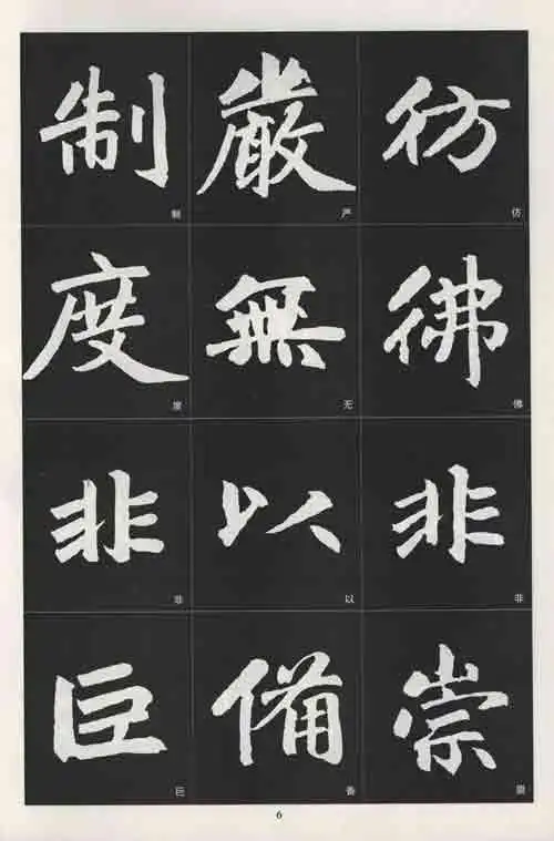 > 满45 赵孟頫三门记 毛笔字