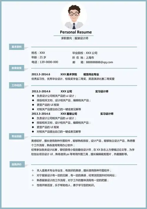 浅蓝色简约服装设计师个人简历模板