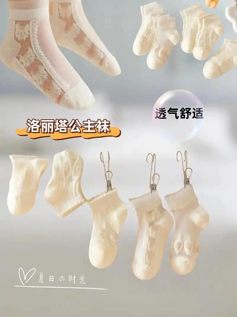 儿童可爱网眼袜