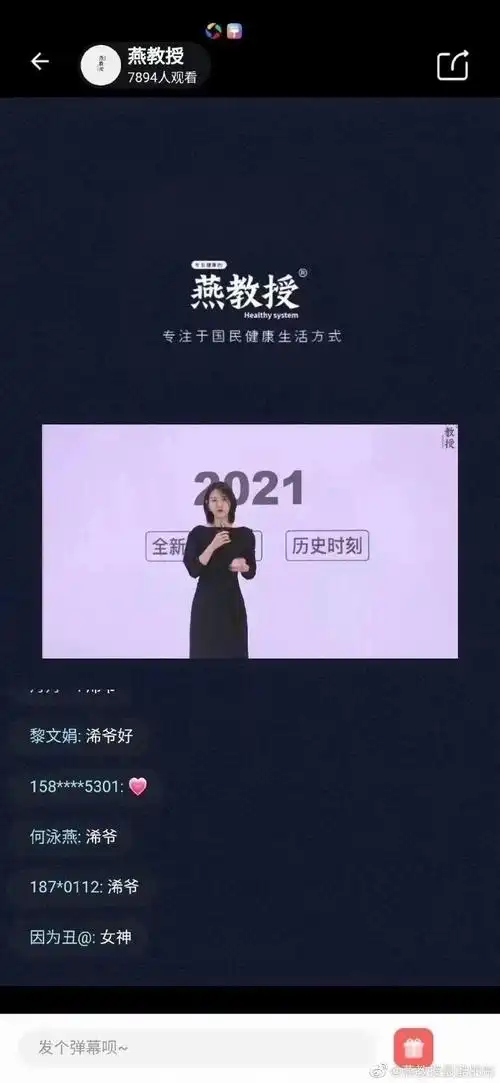 燕教授董事长创始人浠爷