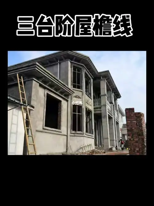 三台阶屋檐线经典款式高端别墅必备