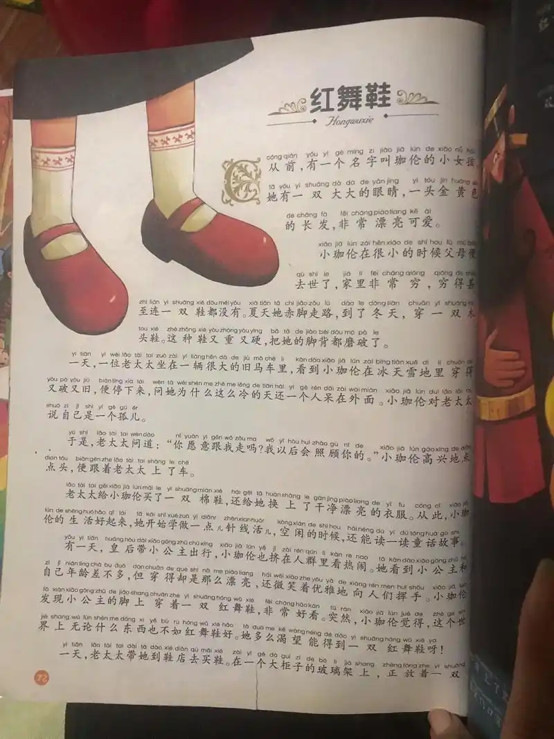 安徒生童话《红舞鞋》 p72-p76 - 抖音