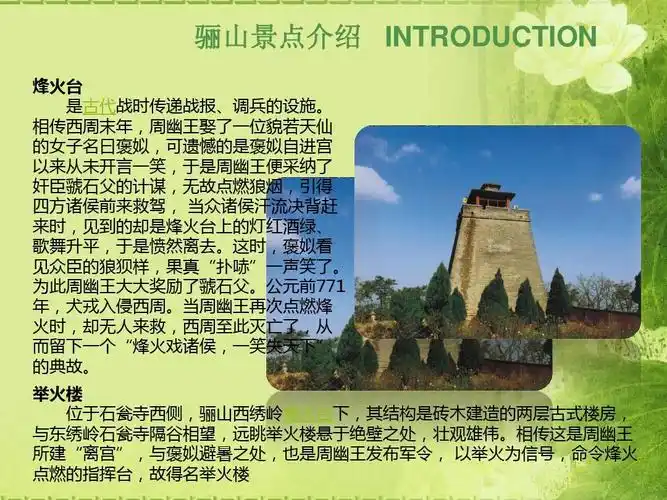 所有分类 工程科技 城乡/园林规划 骊山风景名胜区ppt 骊山景点介绍