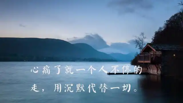 治愈系 文字图片 心情 说说 伤感 清新 治愈 文字 内容简介 心情不好