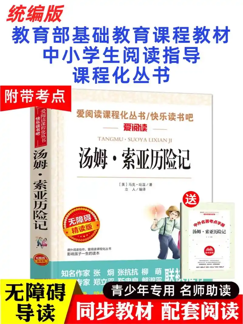 汤姆索亚历险记 六年级下册课外书经典必读书目 - 抖音