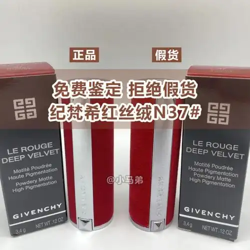 纪梵希红丝绒口红n37真假对比辨别可留言