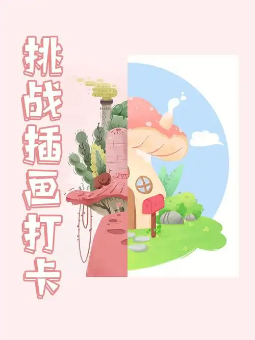 绘画日常插画打卡打卡