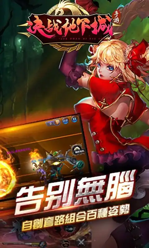 决战地下城下载_决战地下城截图_下载地址_好特游戏