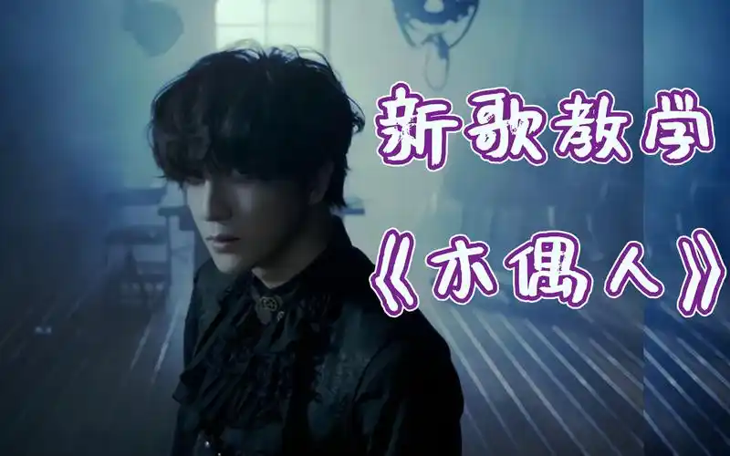 四分钟教会你薛之谦超级好听的年度最佳新歌《木偶人》!