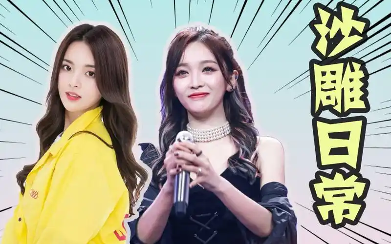 《完美的夏天》杨超越吴宣仪果真是一个女团的,互怼够真实够沙雕_哔哩