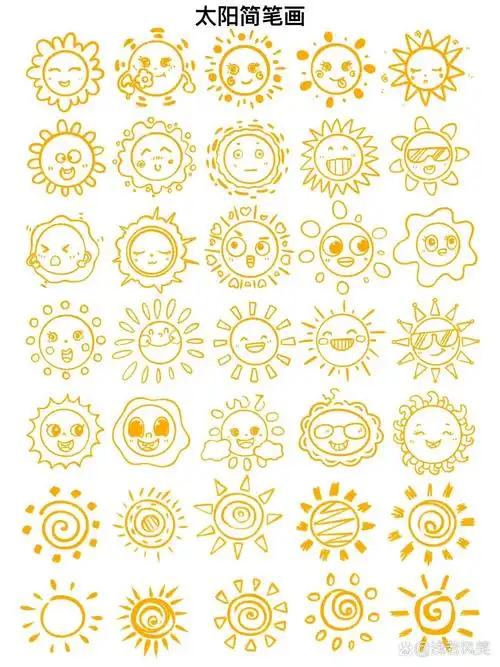 简笔画|太阳怎么画?