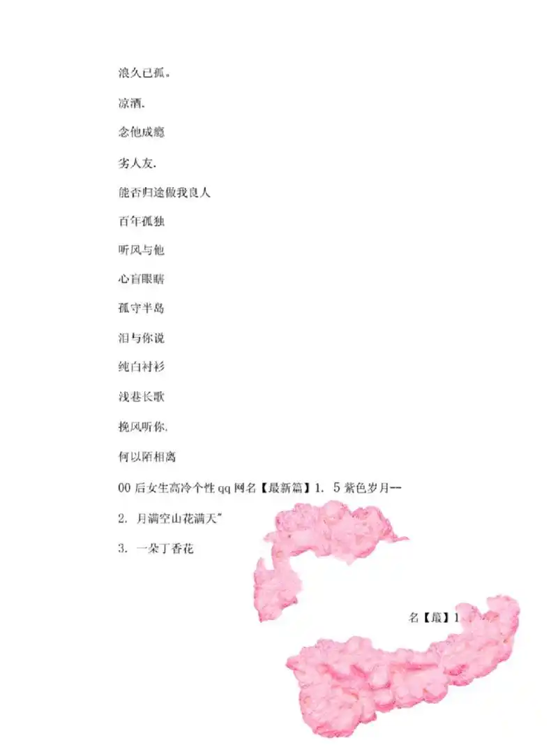 昵称女生霸气高冷 [害羞][害羞][害羞][亲吻][亲吻][亲吻]