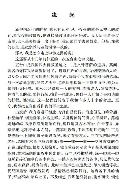 现代因果实录果卿居士著 一二三合刊 软精装横排简体