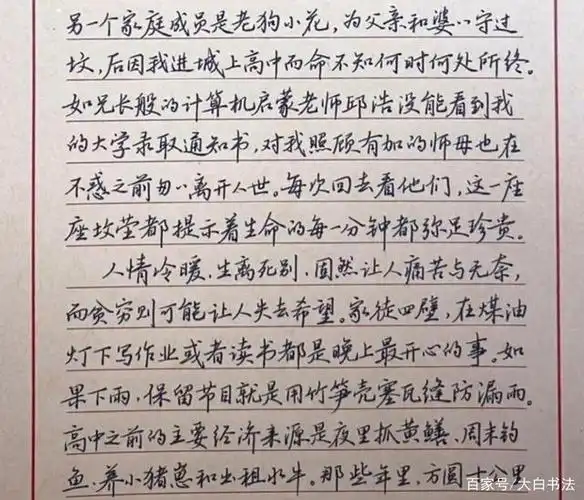 小学老师手写体誊写黄国平"致谢",字迹洒脱从容淡定,笔笔惊艳
