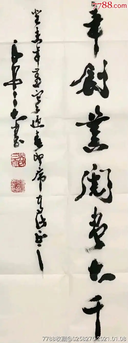 吴三大-书法原作-7788收藏